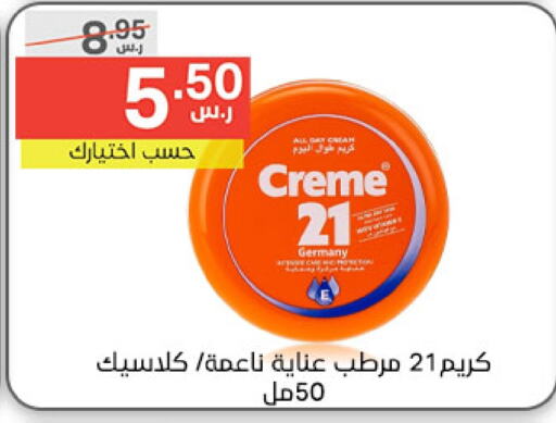 CREME 21 Face Cream  in Noori Supermarket in KSA, Saudi Arabia, Saudi - Mecca