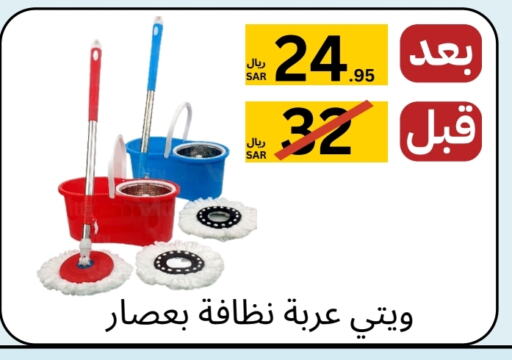  Cleaning Aid  in Yelq Store in KSA, Saudi Arabia, Saudi - Mecca