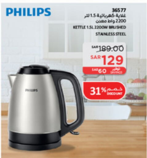 PHILIPS Kettle  in SACO in KSA, Saudi Arabia, Saudi - Al-Kharj