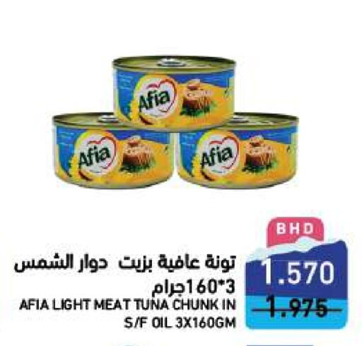 AFIA Tuna - Canned  in Ramez in Bahrain