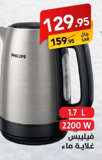 PHILIPS Kettle  in Ala Kaifak in KSA, Saudi Arabia, Saudi - Dammam