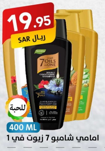  Shampoo / Conditioner  in Ala Kaifak in KSA, Saudi Arabia, Saudi - Dammam