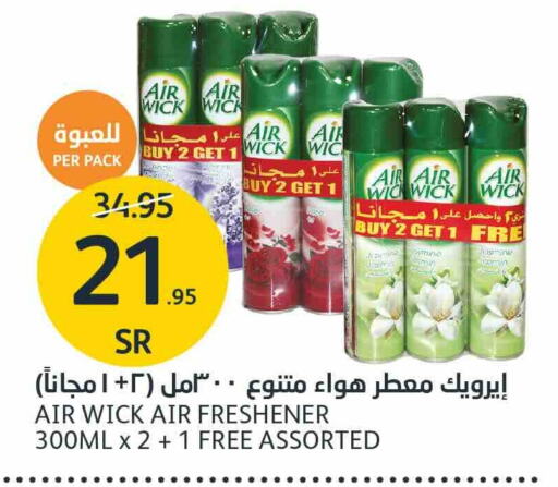 إير ويك معطر الجو  in مركز الجزيرة للتسوق in مملكة العربية السعودية, السعودية, سعودية - الرياض