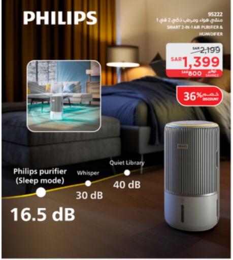 PHILIPS Air Purifier   in SACO in KSA, Saudi Arabia, Saudi - Unayzah