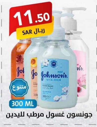 JOHNSONS   in Ala Kaifak in KSA, Saudi Arabia, Saudi - Riyadh