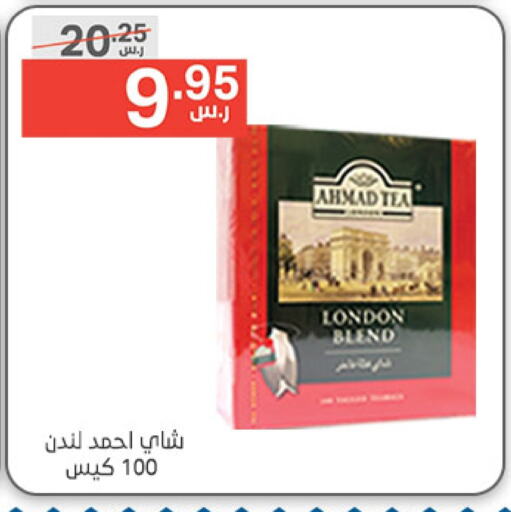 أحمد تي أكياس شاي  in نوري سوبر ماركت‎ in مملكة العربية السعودية, السعودية, سعودية - مكة المكرمة