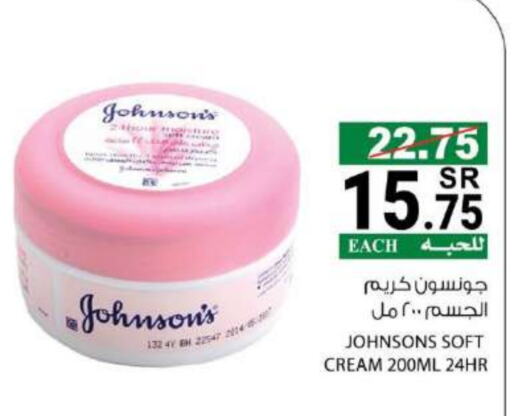 JOHNSONS Face Cream  in House Care in KSA, Saudi Arabia, Saudi - Mecca