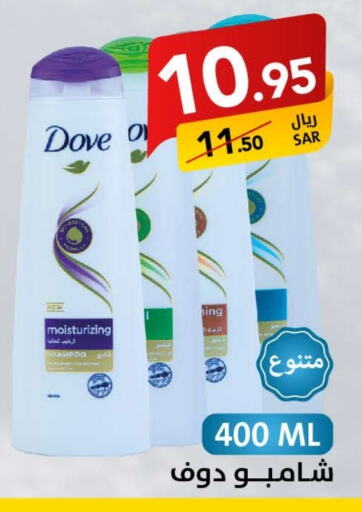 DOVE Shampoo / Conditioner  in Ala Kaifak in KSA, Saudi Arabia, Saudi - Dammam