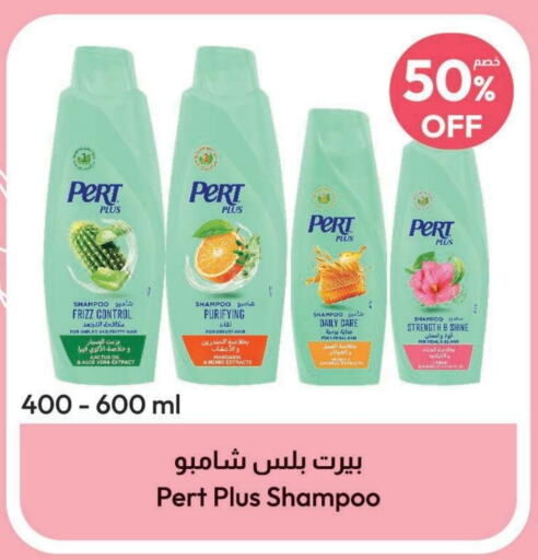 Pert Plus Shampoo / Conditioner  in United Pharmacies in KSA, Saudi Arabia, Saudi - Jeddah