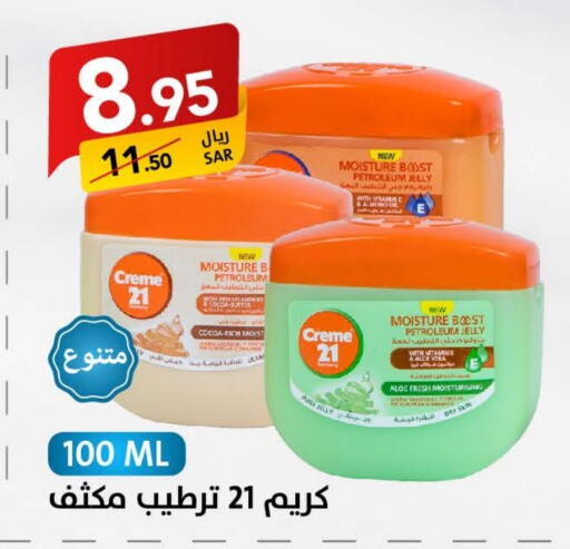 CREME 21 Petroleum Jelly  in Ala Kaifak in KSA, Saudi Arabia, Saudi - Dammam