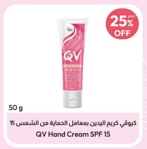 QV Face Cream  in United Pharmacies in KSA, Saudi Arabia, Saudi - Al Bahah