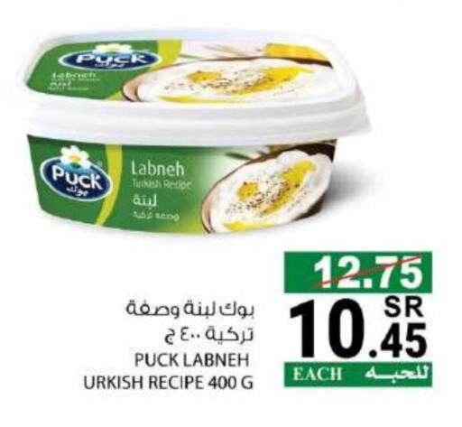 PUCK Labneh  in House Care in KSA, Saudi Arabia, Saudi - Mecca