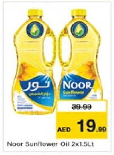 NOOR Sunflower Oil  in Nesto Hypermarket in UAE - Fujairah