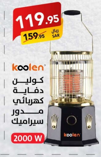 KOOLEN Heater  in Ala Kaifak in KSA, Saudi Arabia, Saudi - Riyadh