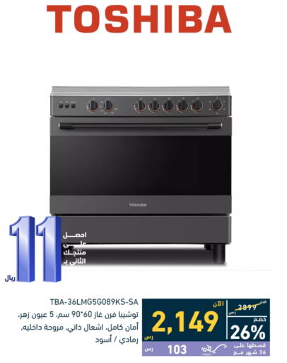 TOSHIBA Microwave Oven  in Tamkeen in KSA, Saudi Arabia, Saudi - Dammam