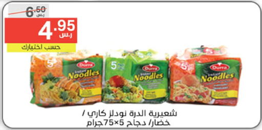  Noodles  in Noori Supermarket in KSA, Saudi Arabia, Saudi - Mecca