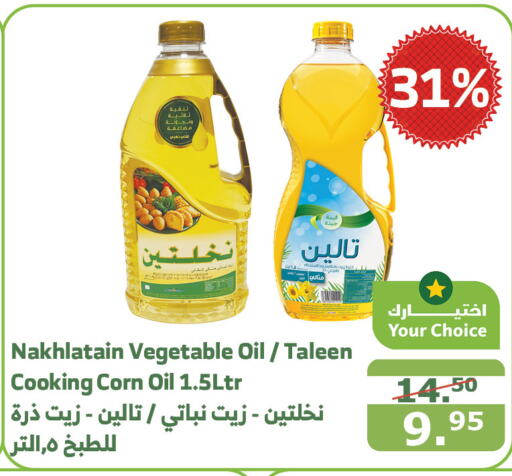  Vegetable Oil  in Al Raya in KSA, Saudi Arabia, Saudi - Jazan