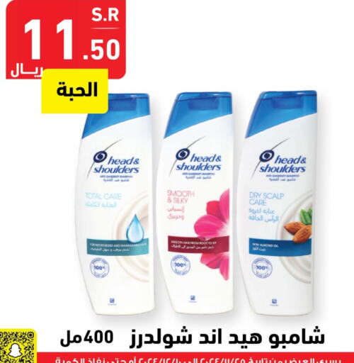 HEAD & SHOULDERS Shampoo / Conditioner  in Hyper Home in KSA, Saudi Arabia, Saudi - Jazan