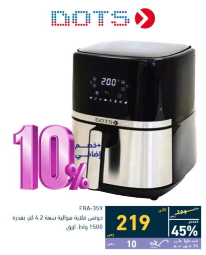 DOTS Air Fryer  in Tamkeen in KSA, Saudi Arabia, Saudi - Mecca