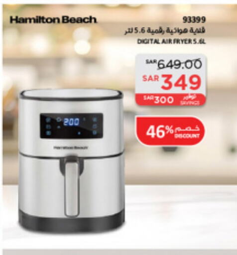 HAMILTON Air Fryer  in SACO in KSA, Saudi Arabia, Saudi - Unayzah