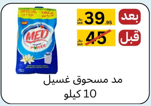  Detergent  in Yelq Store in KSA, Saudi Arabia, Saudi - Mecca