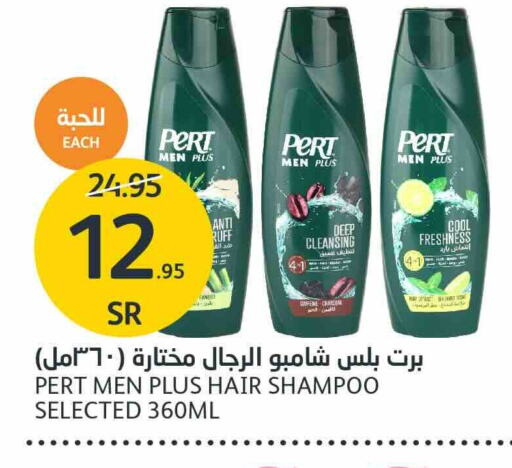 Pert Plus Shampoo / Conditioner  in AlJazera Shopping Center in KSA, Saudi Arabia, Saudi - Riyadh