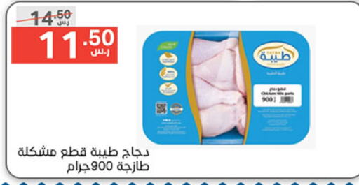 TAYBA Chicken Mixed Parts  in Noori Supermarket in KSA, Saudi Arabia, Saudi - Mecca