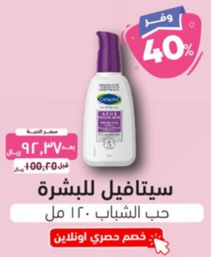 CETAPHIL   in United Pharmacies in KSA, Saudi Arabia, Saudi - Ar Rass