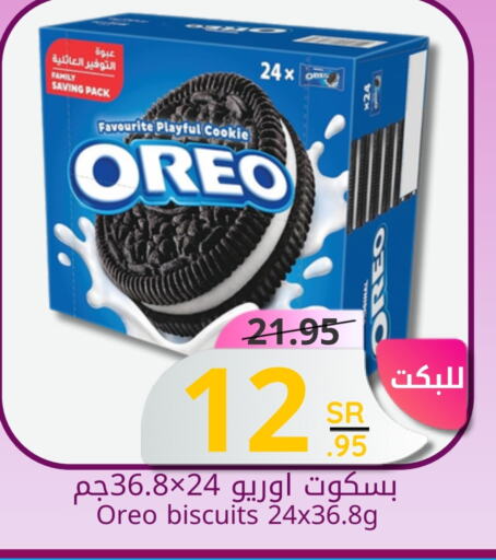 OREO   in Candy Planet in KSA, Saudi Arabia, Saudi - Al Khobar