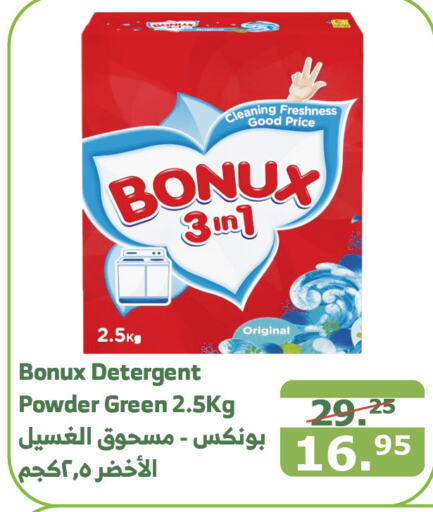 BONUX Detergent  in Al Raya in KSA, Saudi Arabia, Saudi - Bishah