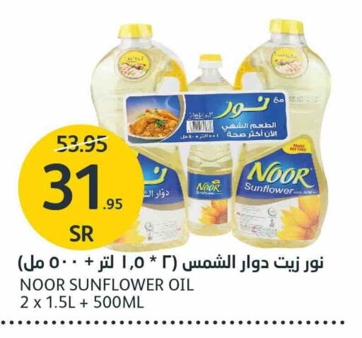 NOOR Sunflower Oil  in AlJazera Shopping Center in KSA, Saudi Arabia, Saudi - Riyadh