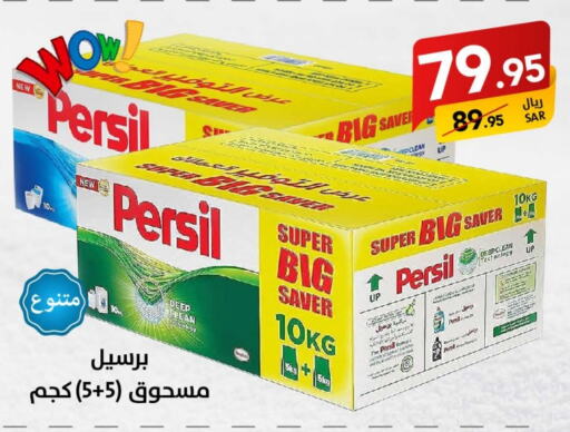 PERSIL Detergent  in Ala Kaifak in KSA, Saudi Arabia, Saudi - Dammam