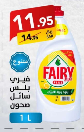 FAIRY   in Ala Kaifak in KSA, Saudi Arabia, Saudi - Dammam