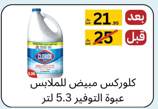 CLOROX Bleach  in Yelq Store in KSA, Saudi Arabia, Saudi - Mecca