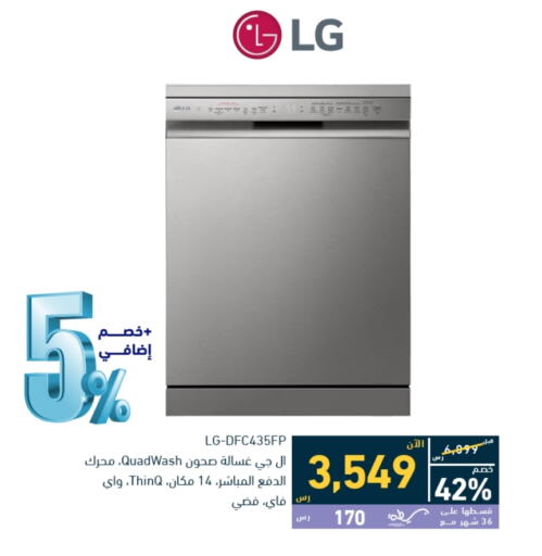 LG Washing Machine  in Tamkeen in KSA, Saudi Arabia, Saudi - Jeddah