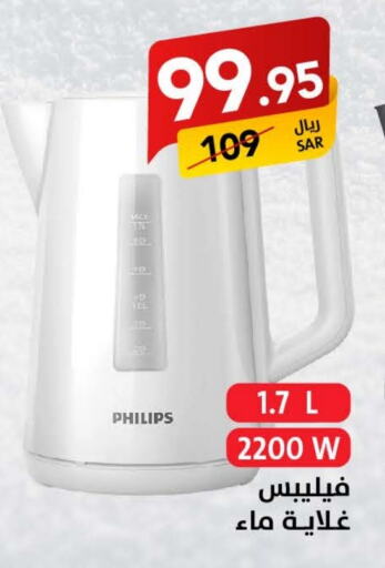 PHILIPS Kettle  in Ala Kaifak in KSA, Saudi Arabia, Saudi - Riyadh