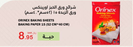 أورنيكس   in الهاجري الأغذية in مملكة العربية السعودية, السعودية, سعودية - خميس مشيط