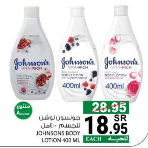 JOHNSONS Body Lotion & Cream  in House Care in KSA, Saudi Arabia, Saudi - Mecca