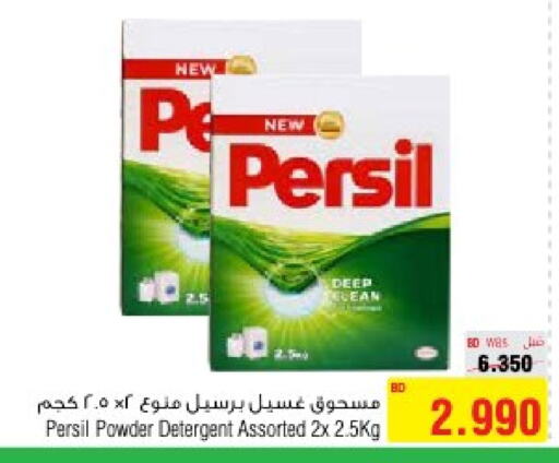 PERSIL Detergent  in Al Helli in Bahrain