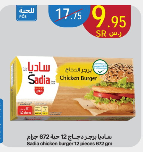 SADIA Chicken Burger  in Mira Mart Mall in KSA, Saudi Arabia, Saudi - Jeddah