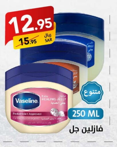 VASELINE Petroleum Jelly  in Ala Kaifak in KSA, Saudi Arabia, Saudi - Dammam