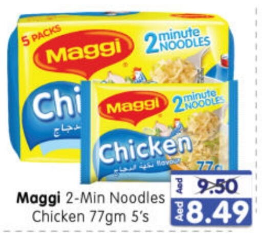 MAGGI Noodles  in هايبر ماركت المدينة in الإمارات العربية المتحدة , الامارات - أبو ظبي