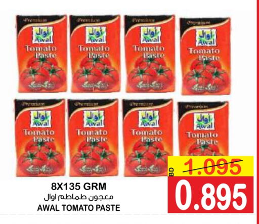  Tomato Paste  in Al Sater Market in Bahrain