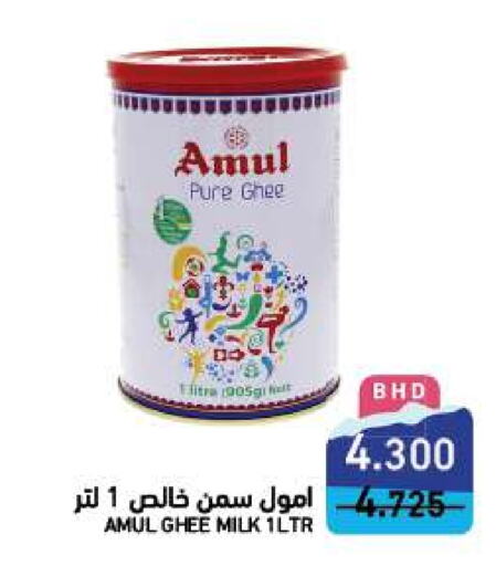 AMUL Ghee  in Ramez in Bahrain