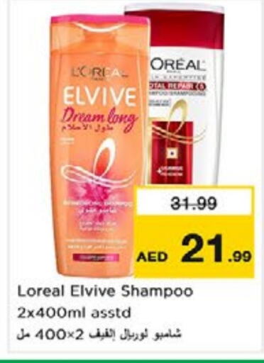 loreal Shampoo / Conditioner  in نستو هايبرماركت in الإمارات العربية المتحدة , الامارات - أبو ظبي