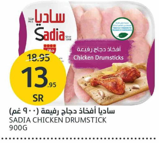 SADIA Chicken Drumsticks  in AlJazera Shopping Center in KSA, Saudi Arabia, Saudi - Riyadh