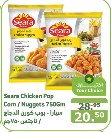 SEARA Chicken Nuggets  in Al Raya in KSA, Saudi Arabia, Saudi - Al Bahah