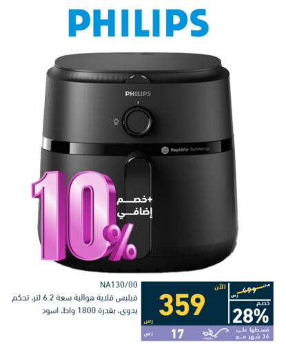 PHILIPS Air Fryer  in Tamkeen in KSA, Saudi Arabia, Saudi - Mecca