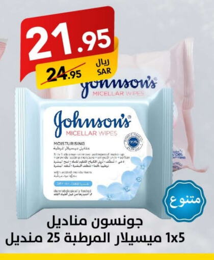 JOHNSONS   in Ala Kaifak in KSA, Saudi Arabia, Saudi - Dammam