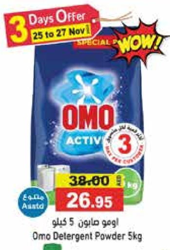 OMO Detergent  in Aswaq Ramez in UAE - Dubai